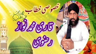 New super hit  Qari Muhammad Nawaz Rizvi pyara Medina TV 03086006556