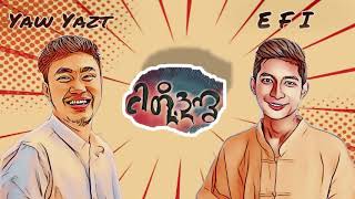 Yaw Yazt ေရာ္ရြက္ - ငါတို႔ဒုကၡ New Song 2020