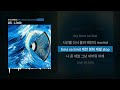 oli limit feat.류태양 oli 4 season summer ㅣlyrics 가사