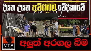 ගෝටාගෝගමෙන් පසු අලුත් ගම වෑල්ඩින් බට මතින්ම ඉදිවන ලකුණු.