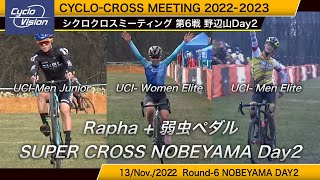 シクロクロスミーティング2022-2023第6戦 Rapha+弱虫ペダル SUPER CROSS NOBEYAMA Day2スーパークロス野辺山 Cyclo-cross meeting Round-6