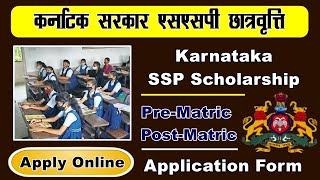 karnataka state scholarship portal | karnataka state scholarship apply online |karnataka yojana 2023