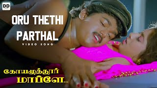 Oru Thethi Parthal - Official Video | Vijay | Sanghavi | Vidyasagar | Coimbatore Mappillai