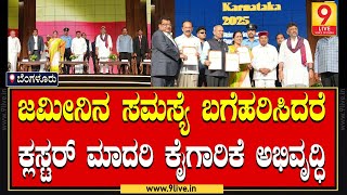 ಜಮೀನಿನ ಸಮಸ್ಯೆ ಬಗೆಹರಿಸಿದರೆ ಕ್ಲಸ್ಟರ್ ಮಾದರಿ ಕೈಗಾರಿಕೆ ಅಭಿವೃದ್ಧಿ : ಕೇಂದ್ರ ಸಚಿವೆ ಶೋಭಾ ಕರಂದ್ಲಾಜೆ