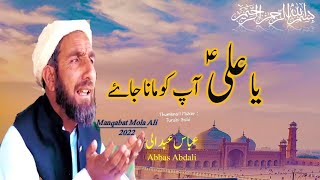 Abbas Abdaali New  Manqabat  | Mola Ali ||2022 kalam Ya Ali Ab Ko by abbas abdaali
