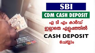 SBI CDM CASH DEPOSIT WITHOUT ATM CARD 2024 (MALAYALAM)