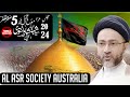 🔴Must-Wa Live Majlis 5th Safar 1446 2024 | allama shenshah hussain naqvi | al asr society AUS