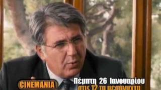 CINEMANIA 2011-2012:Η ΚΩΜΩΔΙΑ  ΣΤΟΝ ΕΛΛΗΝΙΚΟ ΚΙΝΗΜΑΤΟΓΡΑΦΟ part 5