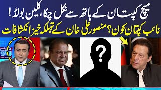 Mansoor Ali Khan Shocking Reveal About PTI Imran Khan | SAMAA TV