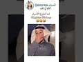 اذا جيت بقول سالفة واتذكرت انها سر😂😂 omg اكسبلور explore shorts ضحك ميمز memes ترند trending