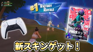 PS5アジア1位が4ビクロイして新スキンゲットしてきた！【フォートナイト/Fortnite】