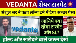 Vedanta Share Target | Vedanta Share Latest News Today | Vedanta Share Long Term Targets