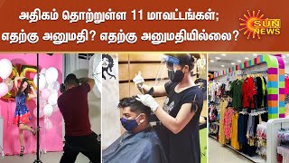 அதிகம் தொற்றுள்ள 11 மாவட்டங்கள்; எதற்கு அனுமதி? எதற்கு அனுமதியில்லை? | TN New Lockdown Relaxation