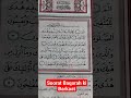 Soorat al-Baqarah ka Wazeefa #islam #quran #shorts