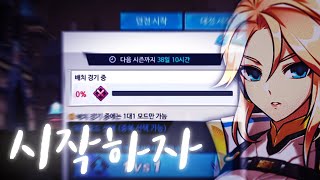 공식대전 시즌35, 고독한 배치고사｜S35, Minerva 2v2 Arena [엘소드/Elsword]