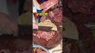 80全一個好看又好吃的全家福驢肉大餅。滿滿的肉巨扎實！！ #街頭美食#特色美食 #路邊攤美味 #街頭美食1