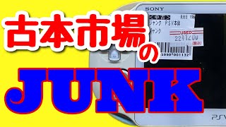 激安【ジャンク】古本市場でPSVITA【古本市場】SONY【レトロゲーム】