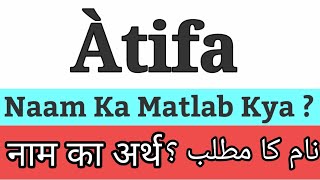 Atifa Name Meaning | Atifa Name Meaning In Hindi | Atifa Naam Ka Matlab Kya Hota Hai | Atifa Ka Arth