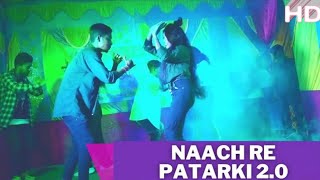 #arvind akela kallu2.0#नाच रे पतरकी2.0#nach re patarki#dance