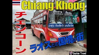 Visited Chiang Khong ラオスとの国境の街、チェンコーンに行ってきました。