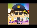 أغنية المهن - لمّا أكبر ماذا أكون؟ - Jobs Song