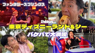 【バケパで大満喫】東京ディズニーランド＆シー「ファンタジースプリングス」も大満喫！