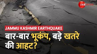 BREAKING NEWS: Jammu Kashmir के Doda में फिर महसूस किए गए भूकंप के झटके | Earthquake in J&K