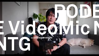 【マイク比較】RODE VideoMic NTG vs SENNHEISER MKE200