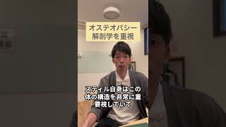 「オステオパシー　解剖学を重視」京都　脳梗塞　脳出血　自費リハ　\u0026 　オステオパシー　自然に動ける身体づくり