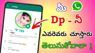 Who viewed My WhatsApp Dp Profile picture Whats App Profile photo Dp Tricks Telugu Tech Central