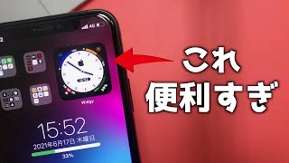 iPhoneを「10倍」かっこよくするホーム画面のカスタマイズ