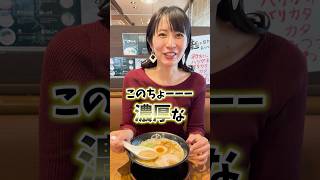 10年以上人気No.1 #豚骨ラーメン #らーめん #めん虎 #shorts