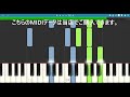 シューマン ユーゲントアルバム 第4曲 コラール synthesia midiデータ販売中 クラシック