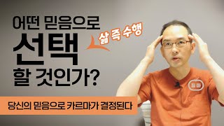 우주의 도움, 무의식의 믿음에 따라 달라진다 ㅣ 선택의 순간도 마음수행, 삶 즉 수행 ㅣ 바른선택을 에고가 방해한다면? 에고정화해야만 우주의 도움을 받을수 있다 ㅣ 힐마 마음수행