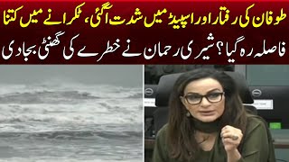 Sherry Rehman Press Conference on Biporjoy Cyclone | SAMAA TV