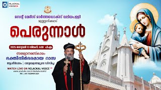 സെന്റ് മേരീസ് ഓർത്തഡോക്‌സ് വലിയപള്ളി മുള്ളനിക്കാട്(തുമ്പമൺ ഭദ്രാസനം) || വലിയ പള്ളി പെരുന്നാൾ