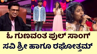 ಸವಿ ಶ್ರೀ ಹಾಗೂ ರಘೋತ್ತಮ್ | O Gunavanta ninendu nanna swanta | @JK-TV-KANNADA