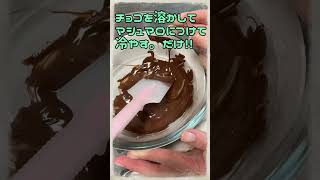 ハリボーチョコマシュマロ食べてみたい！#ハリボー#チョコマシュマロ#つくってみた