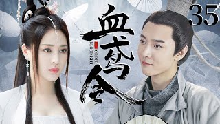 Blood Kite Order 35| Ancient Costume Drama | Zhang Danfeng , Gan Tingting , Zheng Jiaying💕Good Drama