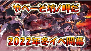 【艦これ】速報E-1大和ドロ　2022冬イベ、坊ノ岬がくる？イベ待機\u0026突入枠