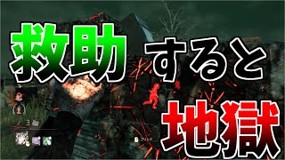 【DBD】仲間を助ければ助けるほど苦しくなる構成【配信切り抜き】【デッドバイデイライト】【ナース】