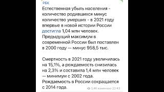 Статистика: Естественная убыль населения в России в 2021…/28.01.22