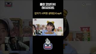 갑자기 시작된 성대모사.mp4🤣 #Shorts