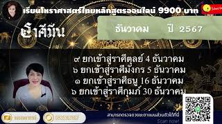 ♓ ราศีมีน ธันวาคม  2567 โชคชะตานำพาชีวิตสู่การเปลี่ยนแปลงรับความก้าวหน้า   #แม่มดพยากรณ์  #มีน