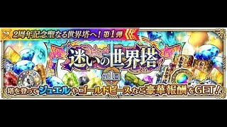 【ロマサガＲＳ】初見さん歓迎　５３日目　世界塔２５０階目指してます　疲れてるんで２２５階だけ