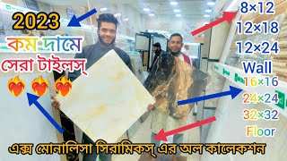 আপনার বাজেট কম থাকলে X-Ceramic এর এই প্রোডাক্ট গুলো কিনতে পারেন।।X-Monalisa Tiles।Wall\u0026Floor Tiles।।