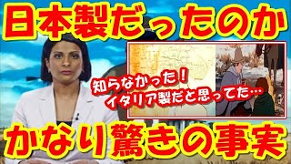 海外でも大人気の日本名作アニメ!!舞台が自国だと知りアルゼンチンから驚きの声!!【海外の反応】