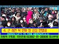 사랑제일교회 전국 주일 연합예배 현장 생방송 2024.12.29