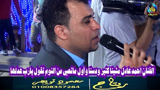 الفنان احمد عادل مشينا كتير ودسنا وأول ماتصي من النوم تقول يارب عدلها ثورة الامير حمد ابو مسلم