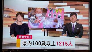 OTVニュース、敬老会2020. 9. 21放送